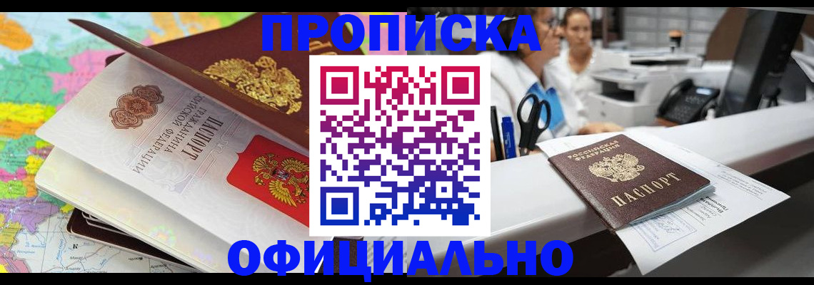 временная прописка в Благодарном