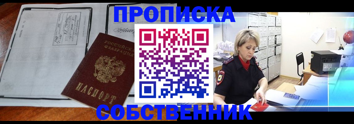 прописка паспорт в Благодарном