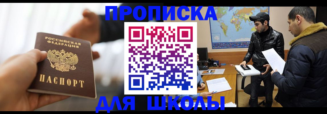 регистрация для школы в Благодарном