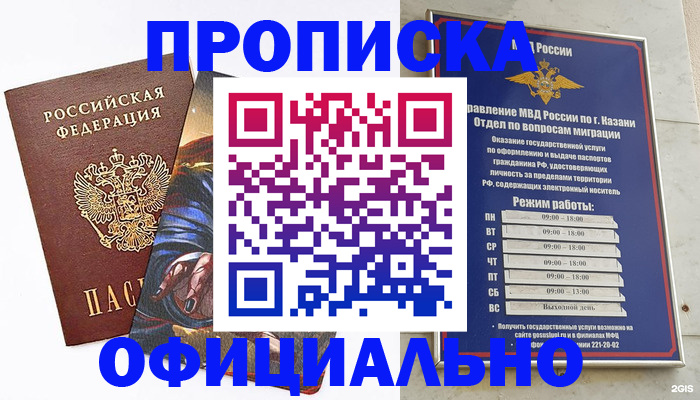 временная прописка в Благодарном