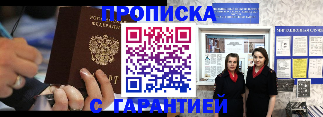 прописка регистрация в Благодарном
